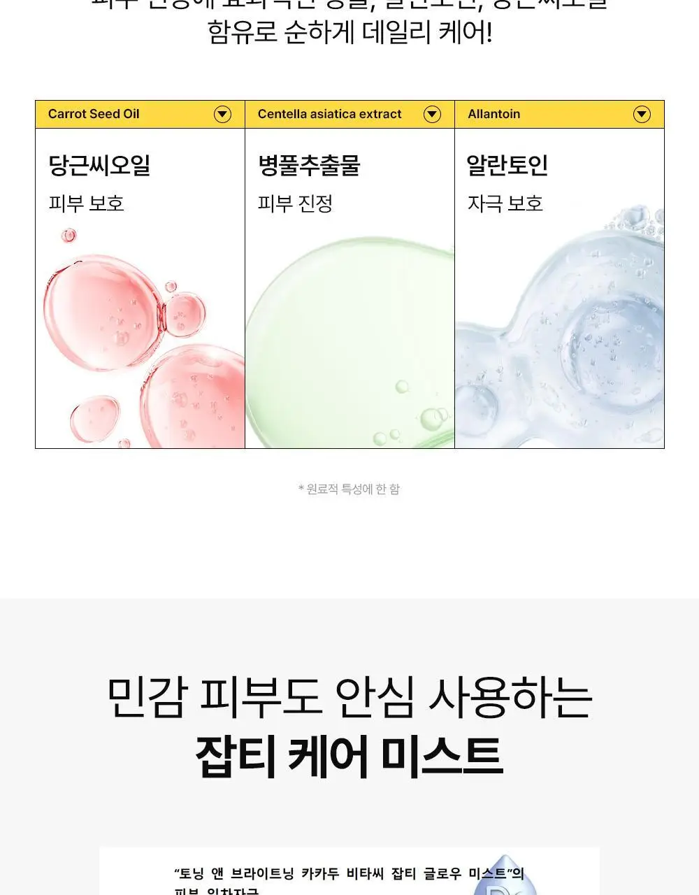 [잡티미백/톤업]비건이펙트 비타씨 글루타치온 미스트 100ml 상세페이지 32